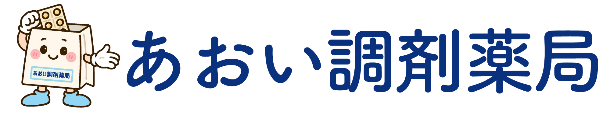 あおい調剤薬局（人吉市上青井町）